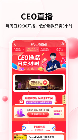 彩贝壳ios手机版下载破解版