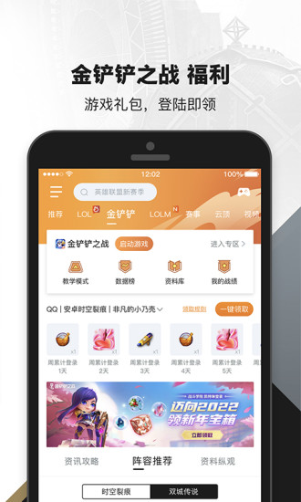 掌上英雄联盟全英雄版免费下载破解版