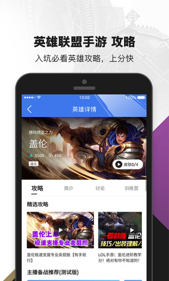 掌上英雄联盟2019版本最新版
