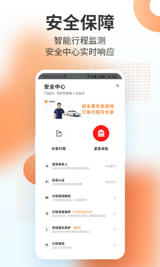 T3出行打车下载安装