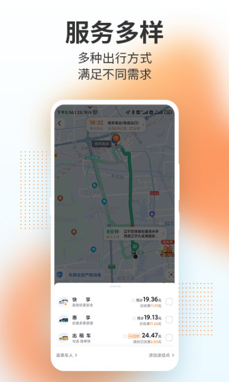 T3出行打车下载安装破解版