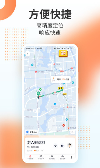 T3出行打车下载安装最新版