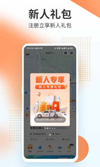 T3出行2022安卓最新版下载