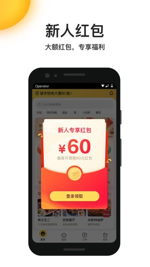 美团外卖最新app2022破解版