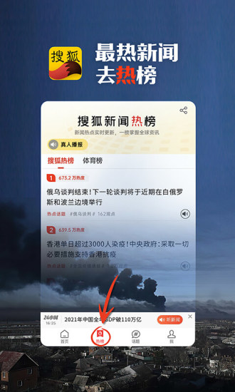 搜狐新闻旧版本下载最新版