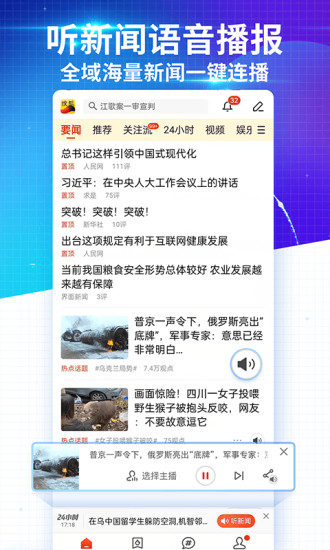 搜狐新闻旧版本下载下载