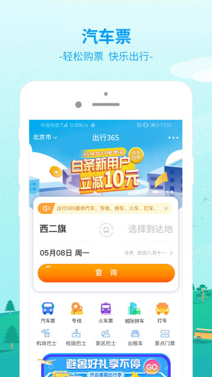 出行365软件下载