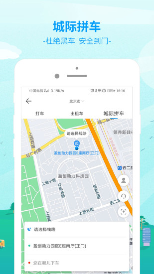 出行365软件下载最新版