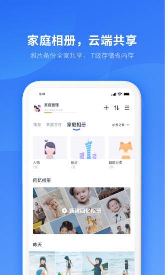 小翼管家免费云回看