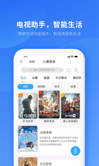 小翼管家免费云回看最新版