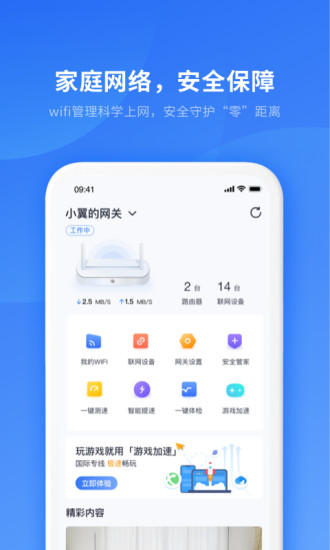 小翼管家免费云回看破解版