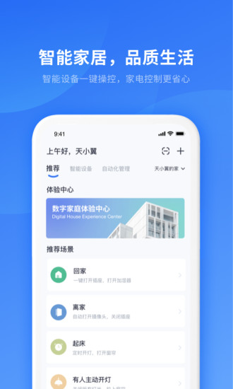 小翼管家免费云回看下载
