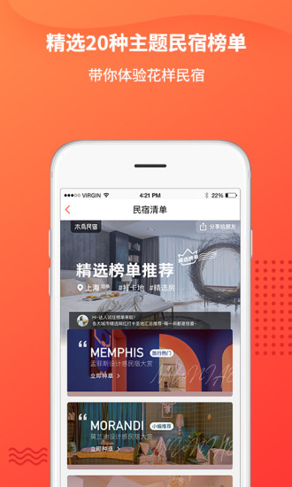 木鸟短租APP下载破解版