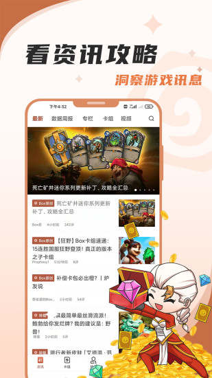 炉石盒子免费版下载