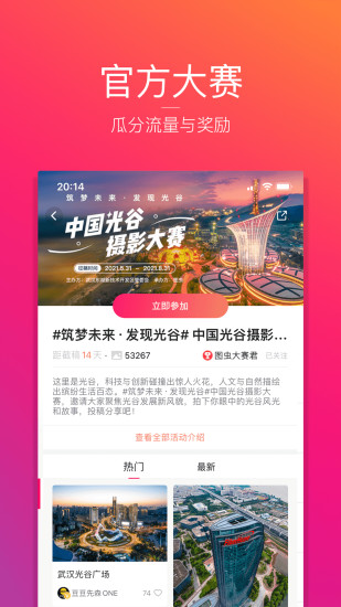 图虫2019年版app