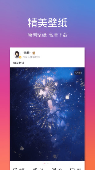 图虫2019年版app最新版