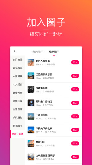 图虫2019年版app下载