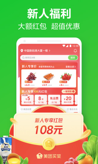 美团买菜苹果app下载最新版
