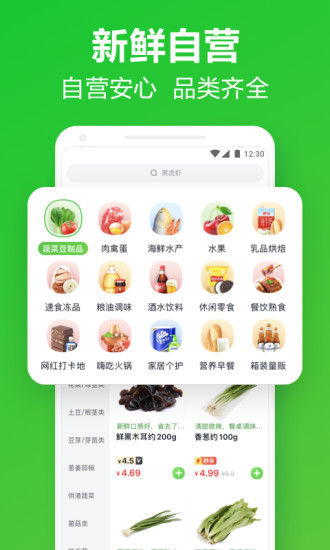 美团买菜苹果app下载破解版