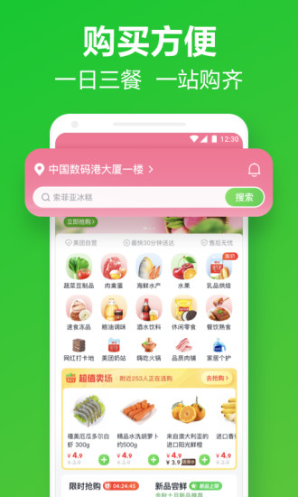 美团买菜苹果app下载下载