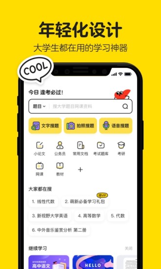 不挂科免费下载安装
