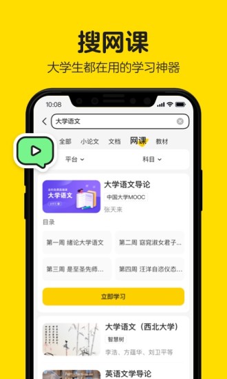 不挂科免费下载安装下载