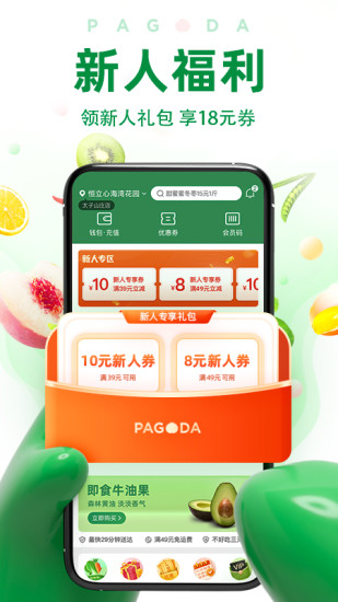 百果园苹果版下载安装