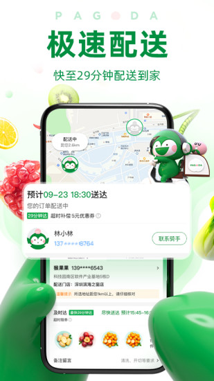 百果园苹果版下载安装最新版