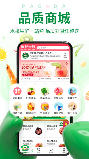 百果园苹果版下载安装破解版