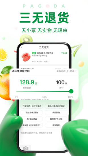 百果园苹果版下载安装下载