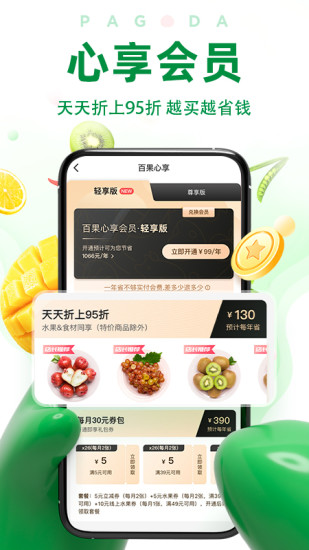 百果园苹果版下载安装免费版本