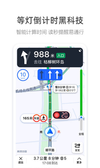 高德地图精简版