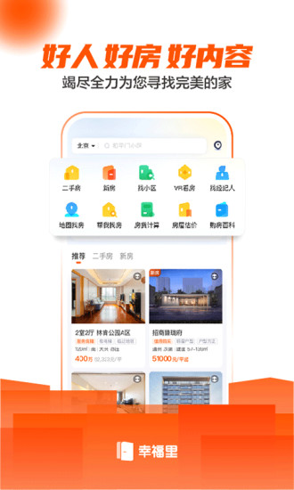 幸福里ios免费版下载
