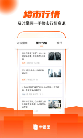 幸福里ios免费版下载破解版