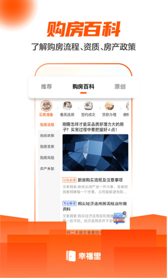 幸福里ios免费版下载下载
