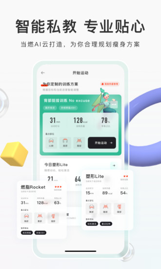 当燃运动免费下载最新版