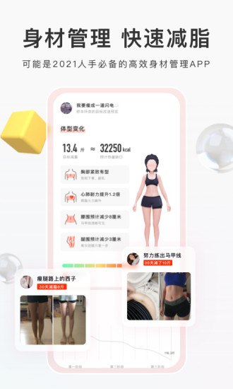 当燃运动免费下载