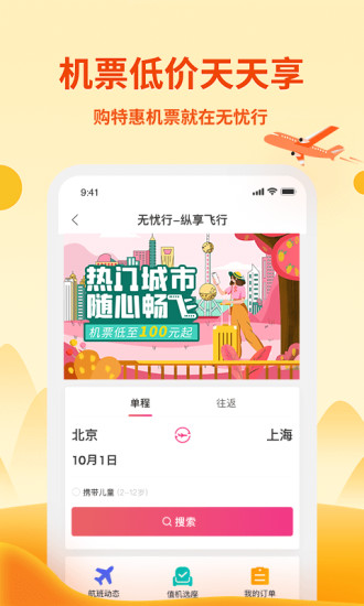 无忧行2022免费下载下载