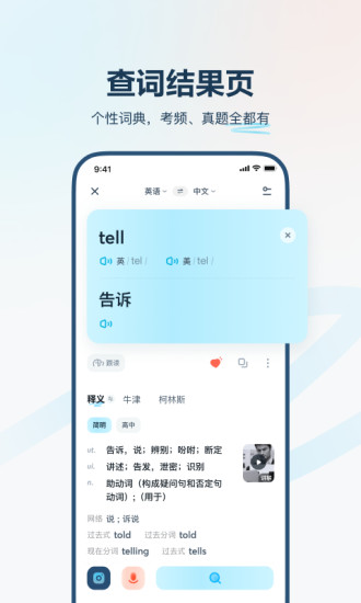 有道翻译官最新版下载最新版