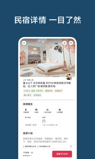 爱彼迎2022最新版下载