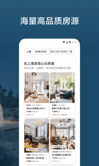 爱彼迎安卓版下载最新版