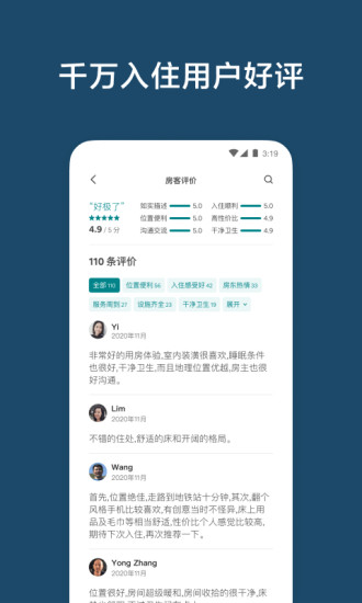 爱彼迎安卓版下载免费版本