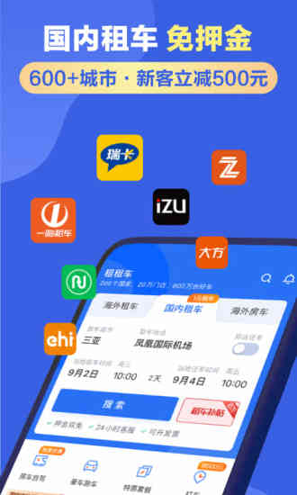 租租车APP客户端下载最新版