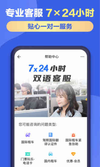 租租车APP客户端下载