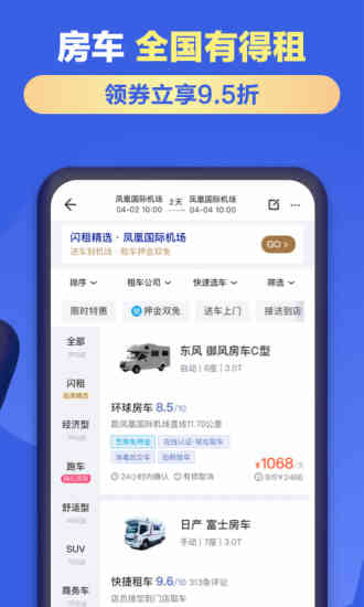 租租车APP客户端下载破解版