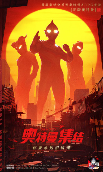奥特曼集结测试版下载