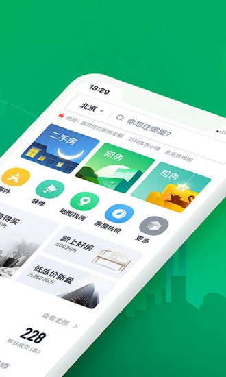 链家下载app最新版最新版