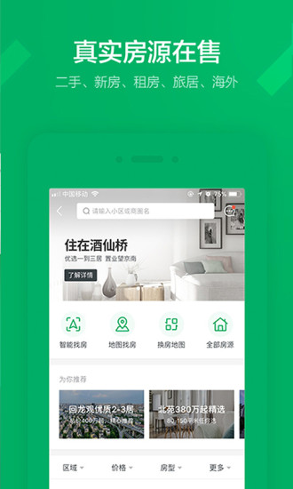 链家下载app最新版破解版