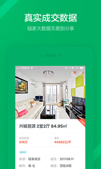 链家下载app最新版下载