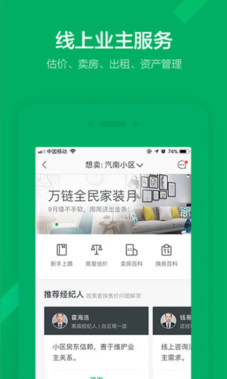 链家下载app最新版免费版本
